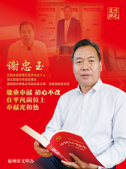 致敬第五屆宿州市道德模范 掌聲送給他們